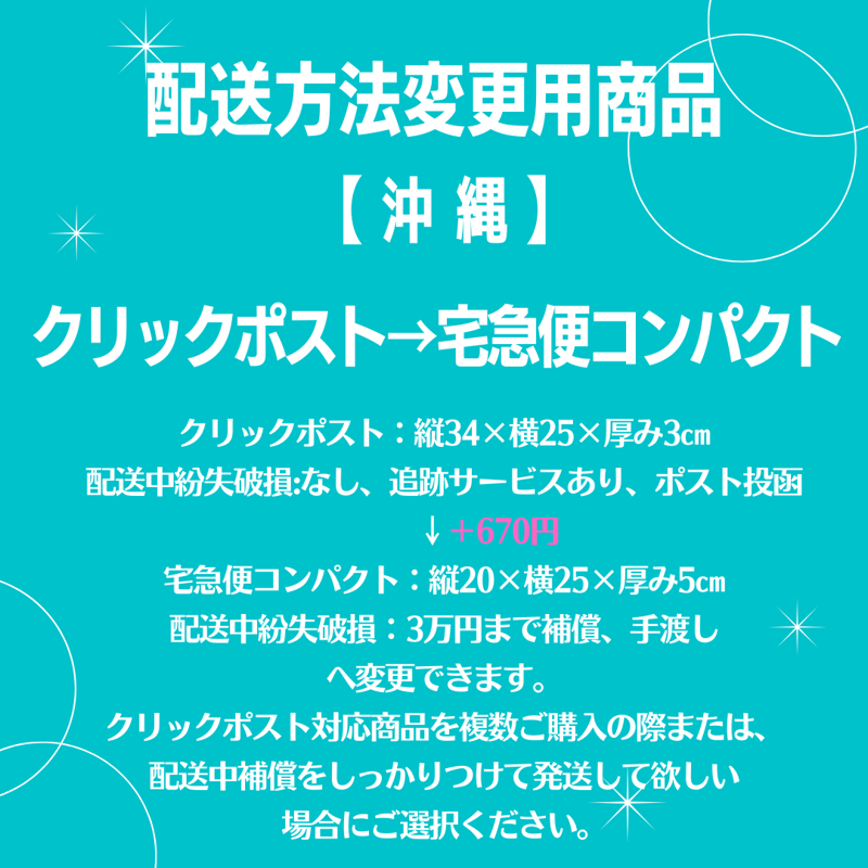 クリックポスト→宅急便コンパクト変更商品【沖縄】 | rabbica ONLINE