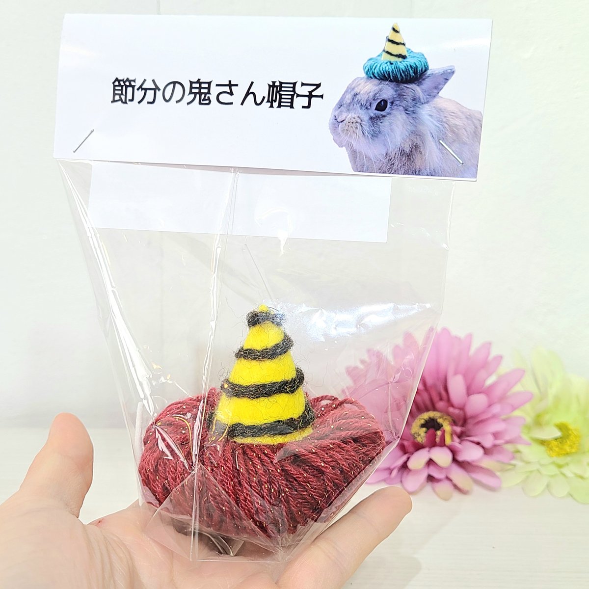 節分の鬼さん帽子 | rabbica ONLINE STORE
