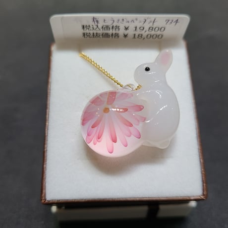 うさぎと桜のペンダント-734