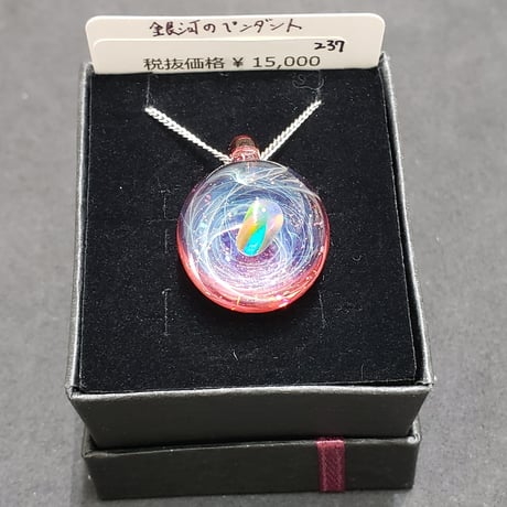 銀河のペンダント‐ 237