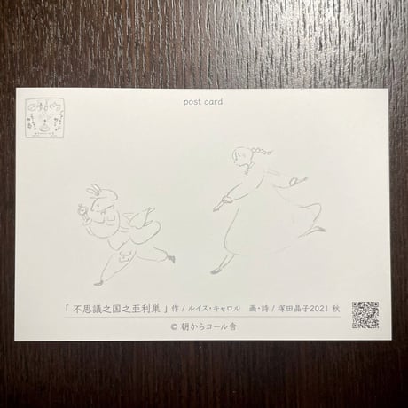 塚田晶子 ポストカードセット