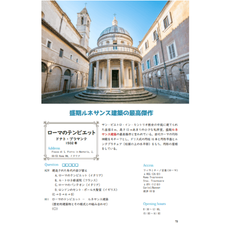 一級建築士と学ぶ 建物事例集 2026　【書籍版】