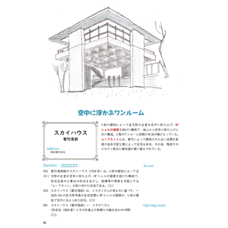 一級建築士と学ぶ 建物事例集 2026　【書籍版】