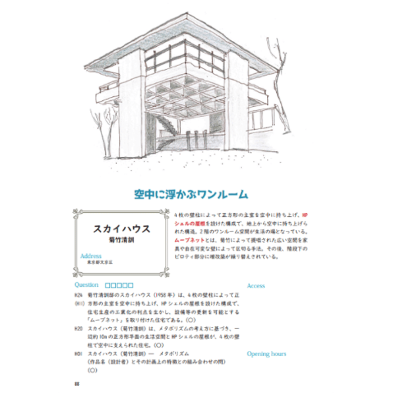 一級建築士と学ぶ 建物事例集 2024 【書籍版】 | Hevin's STORE