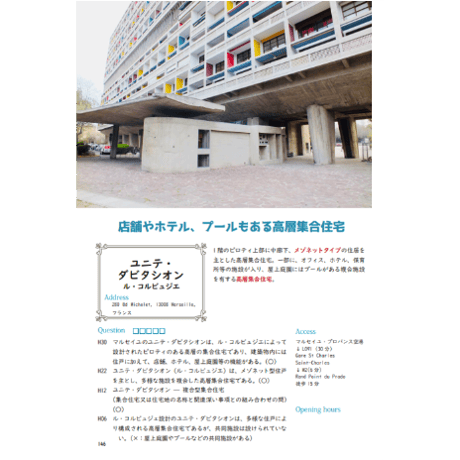 一級建築士と学ぶ 建物事例集 2026　【書籍版】