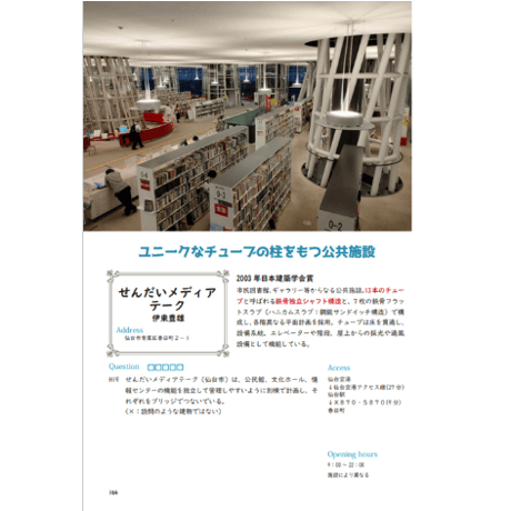 一級建築士と学ぶ 建物事例集 2026　【書籍版】