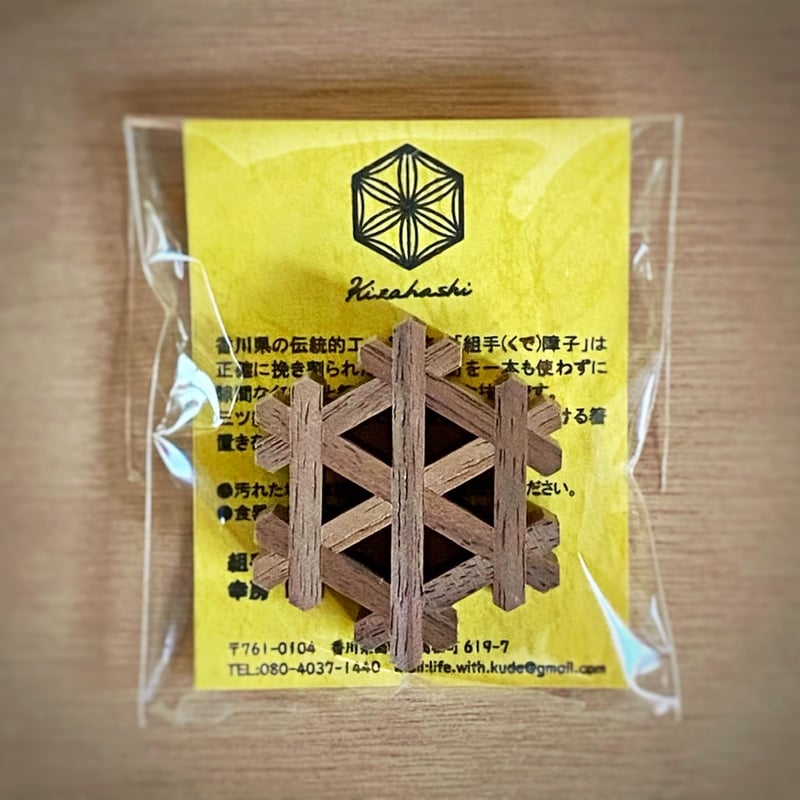 組手箸置き② | 組手幸房 階 〜KUDE Happy Factory KIZAHASHI〜