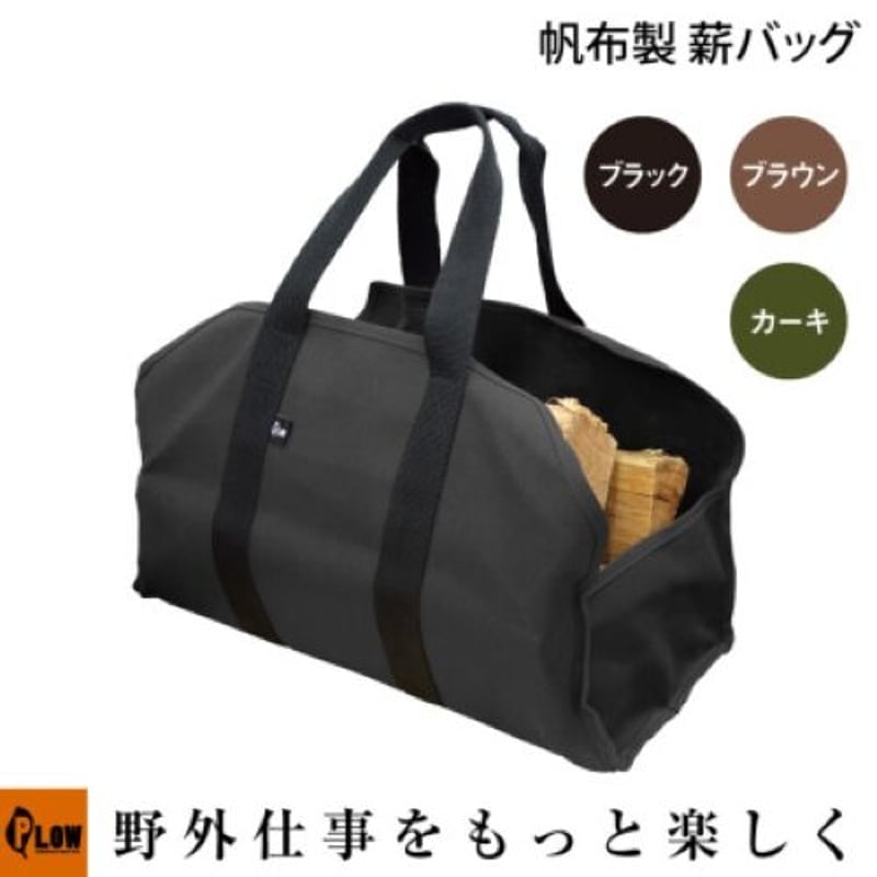薪バッグ ログキャリー 帆布製 | 鶴巻育林サービス