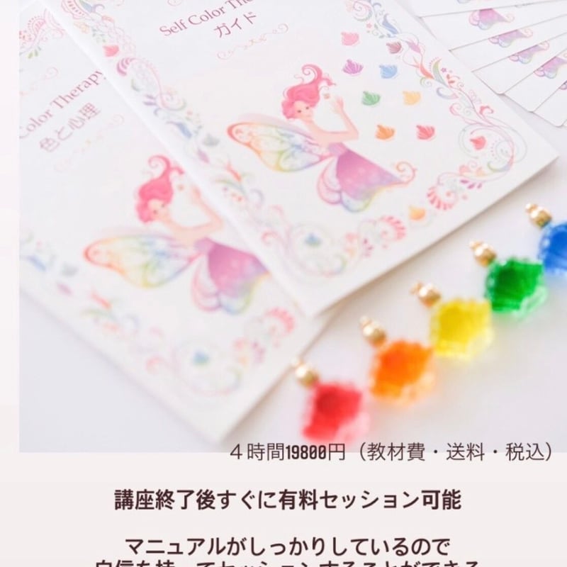 【癒し】アートカラーセラピー カラー・ヒーリング＆セラピー カラーセラピー