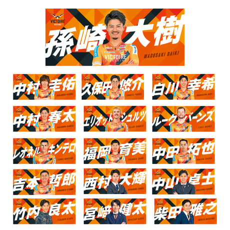 CATEGORY 応援グッズ | VICTOIRE SHOP