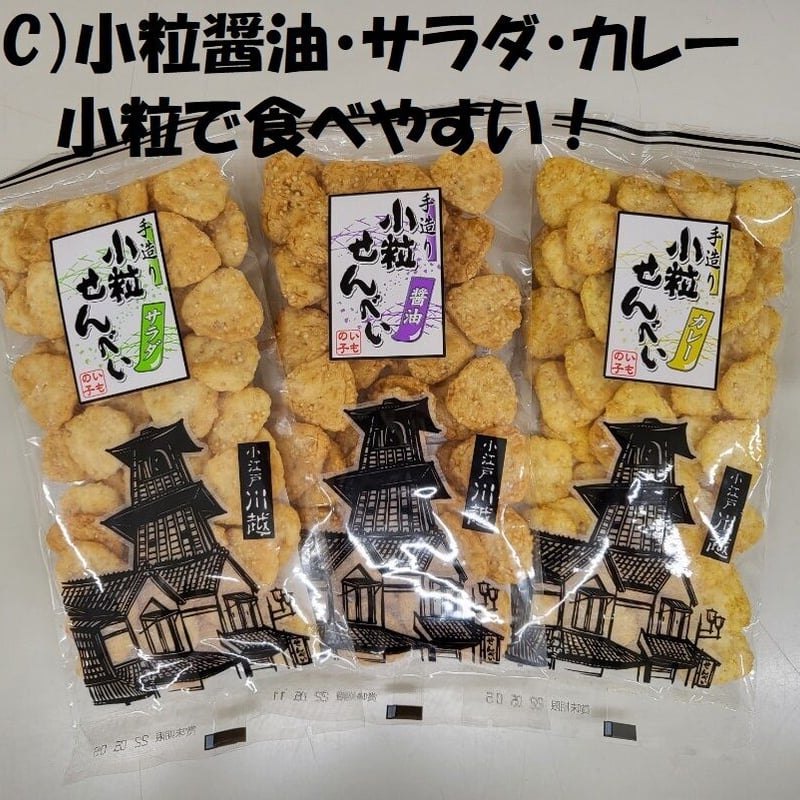 いもの子せんべいセレクト3（簡易包装、1袋あたり210円） | 第23回彩の