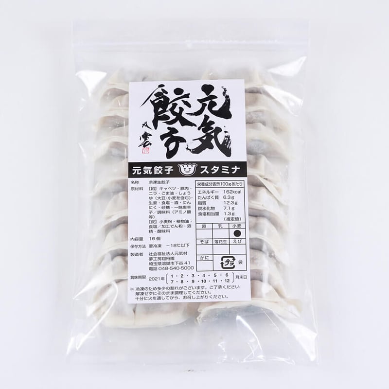 餃子グレーS 夢工房翔裕園 元気・スタミナ3点セット【げんき餃子×2パック(36個