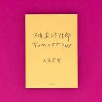 書籍『柚木沙弥郎 Tomorrow』