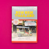 NEW NEW THAILAND　僕が好きなタイランド