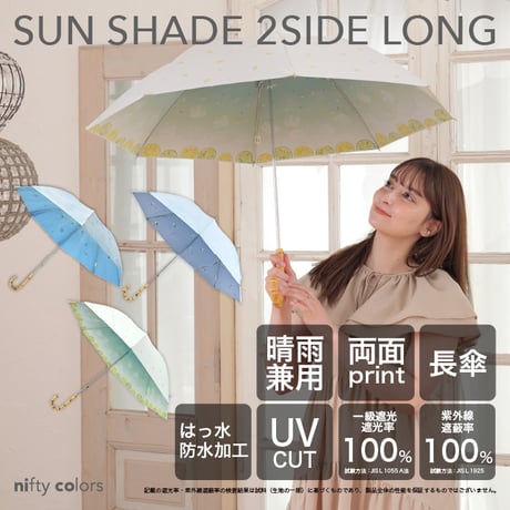 CATEGORY PARASOL | nifty colors STORE