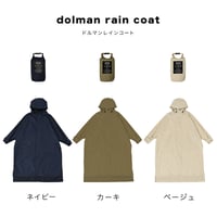 ドルマンレインコート