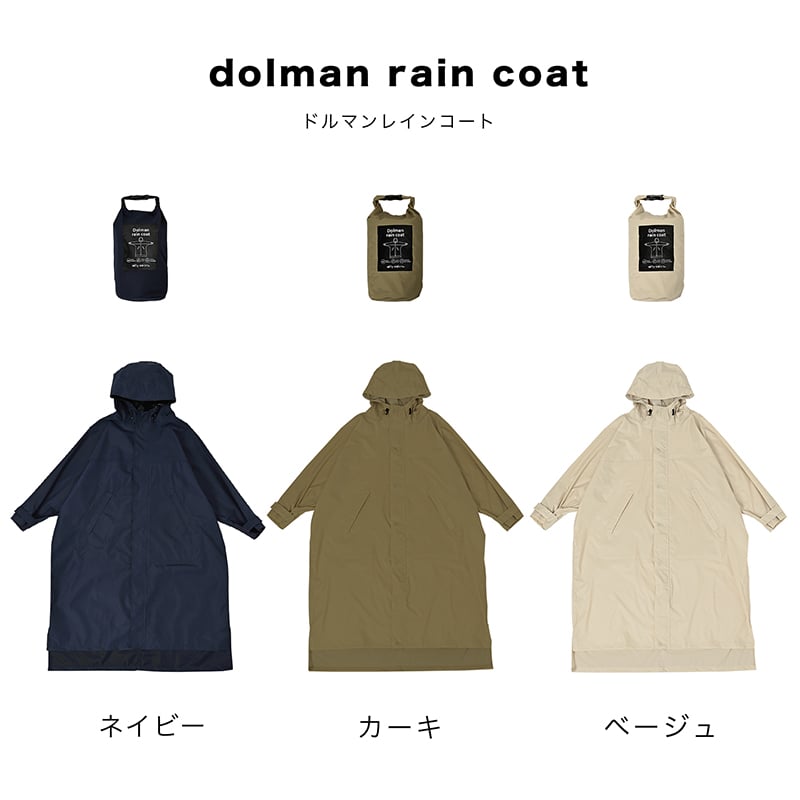 ドルマンレインコート | nifty colors STORE ドルマンレインコート | nifty colors STORE
