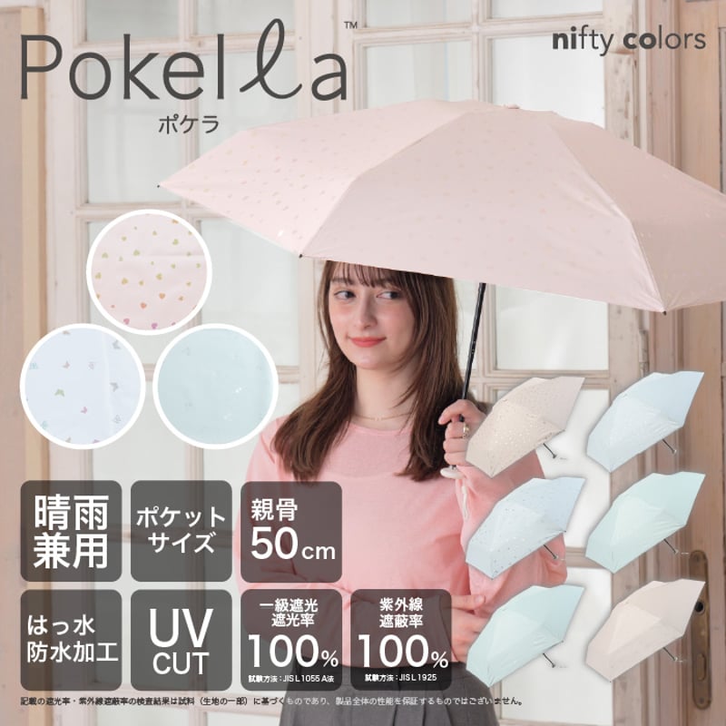ポケラ遮光バタフライ5段ミニ | nifty colors STORE