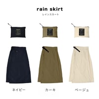 レインスカート