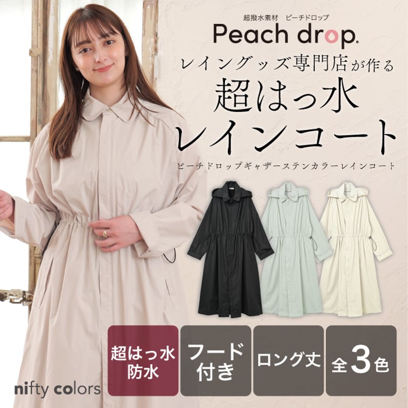 ピーチドロップギャザーステンカラーレインコート | nifty colors STORE