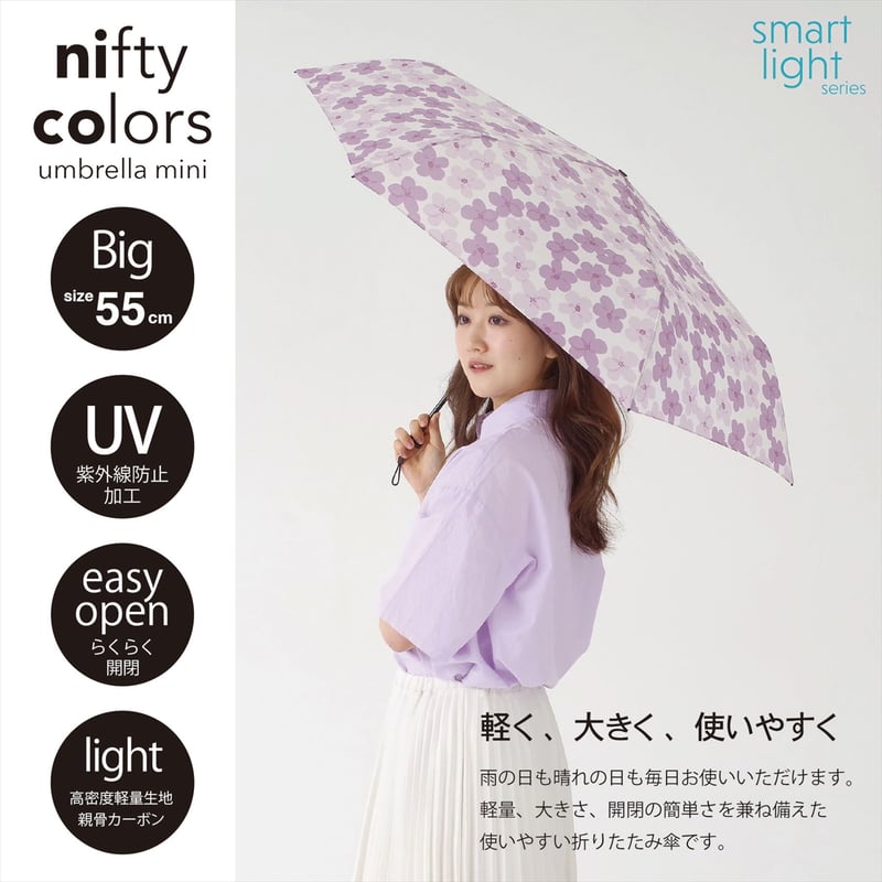 カーボン軽量ミニ55 | nifty colors STORE
