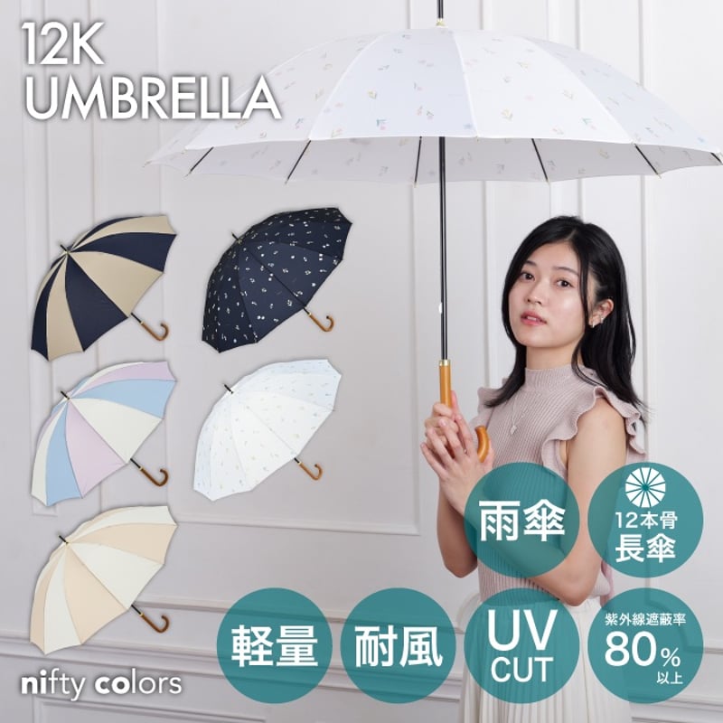 12本骨スイッチカラー | nifty colors STORE