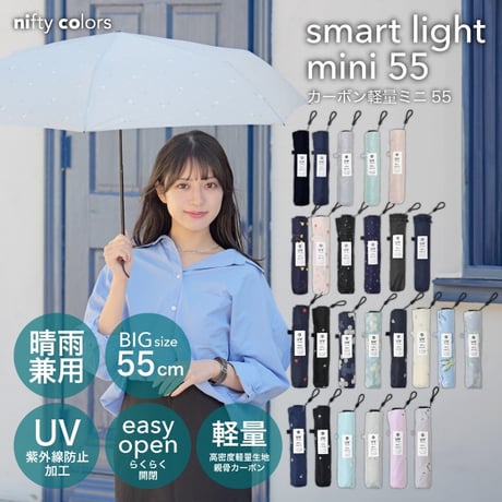 フリルカーボン軽量ミニ５５