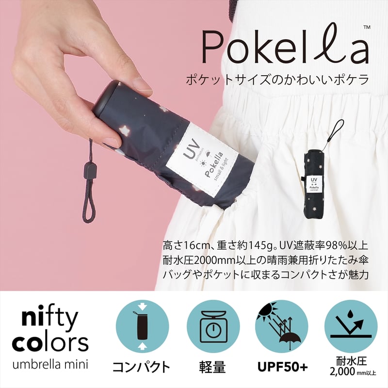 ポケラフラワーフィールド5段ミニ | nifty colors STORE