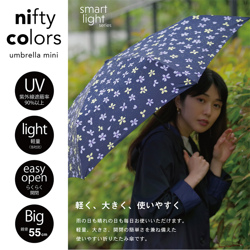 フリルカーボン軽量ミニ55 | nifty colors STORE