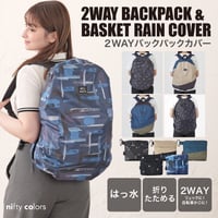 コンポジション２ｗａｙバックパックカバー