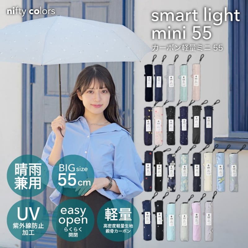 カーボン軽量ミニ55 | nifty colors STORE