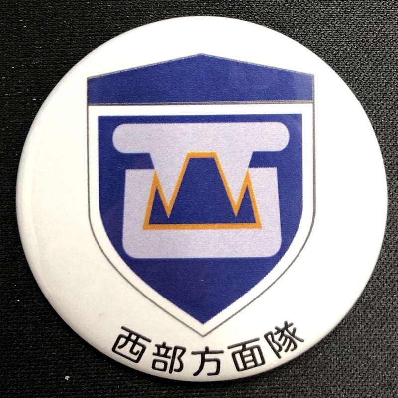 陸上自衛隊 方面隊 缶バッジ | 即応桜 自衛隊応援グッズ販売