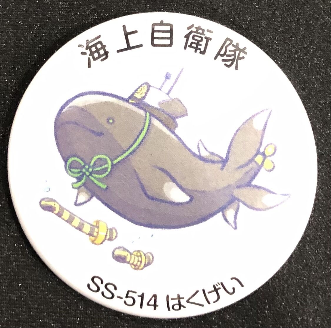 海上自衛隊 たいげい型潜水艦 キャラクター缶バッジシリーズ | 即応桜