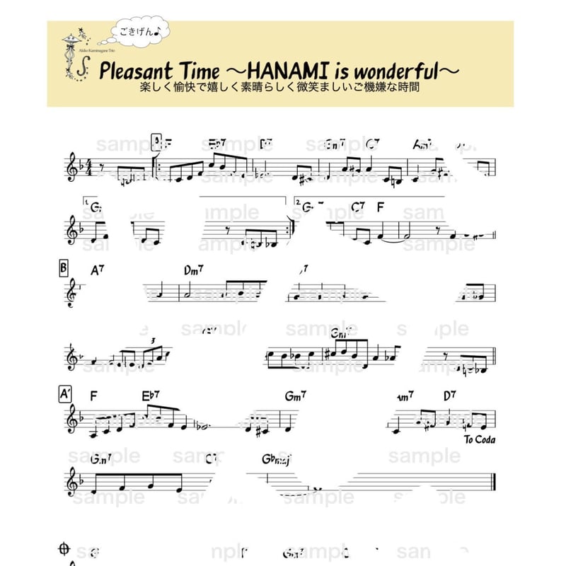 Pleasant Time オリジナルスコア（楽譜） | かみながねあきこの音楽の