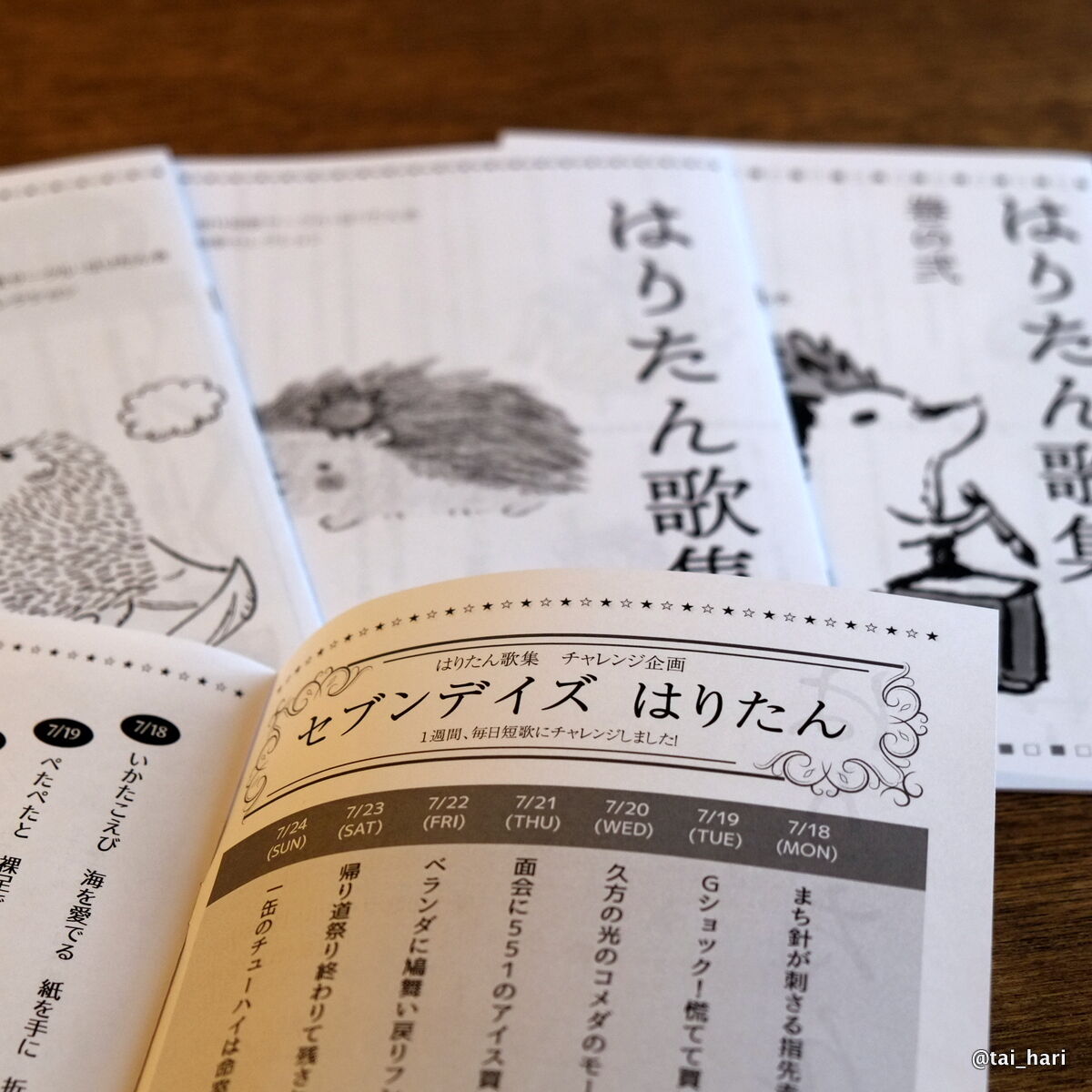 はりたん歌集 全7巻セット | taihari's STORE