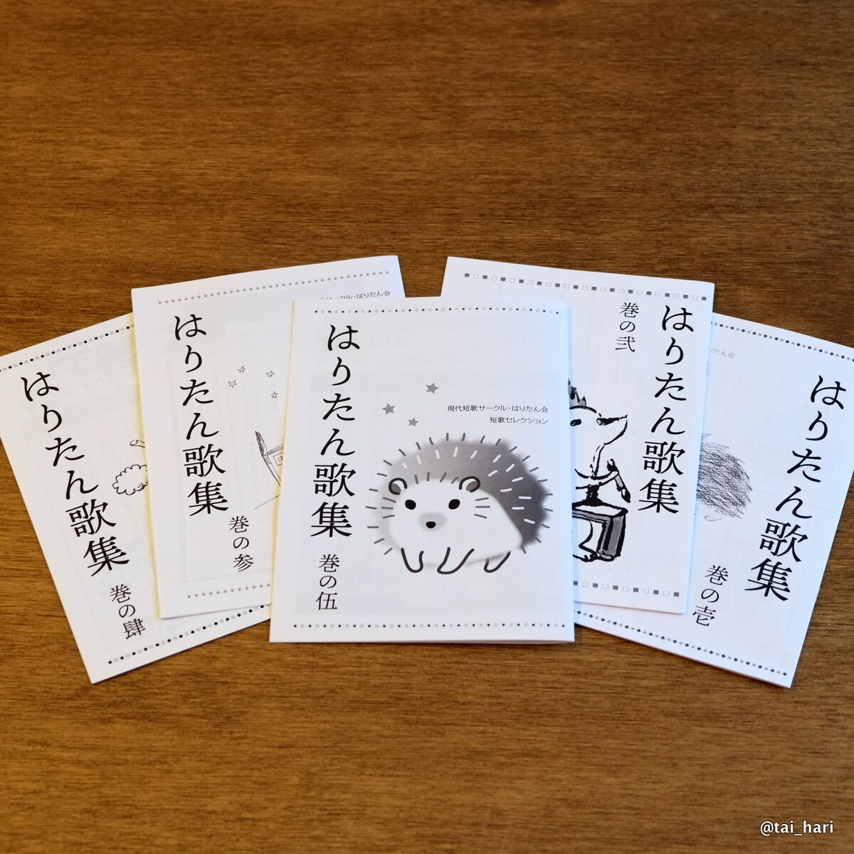 はりたん歌集 全7巻セット | taihari's STORE