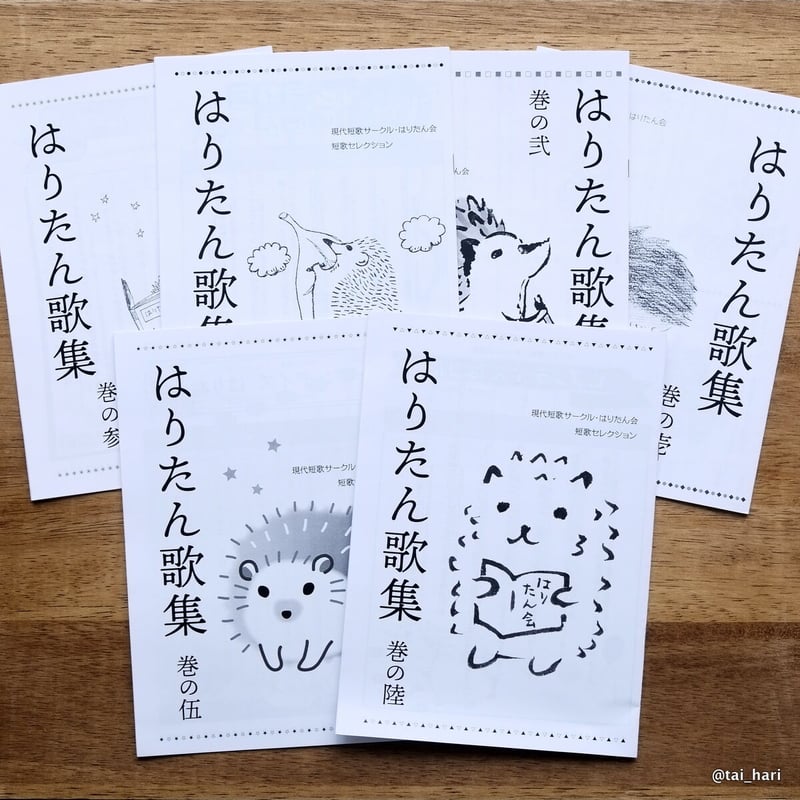 はりたん歌集 全7巻セット | taihari's STORE