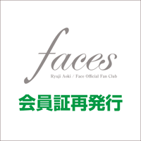 【faces会員様専用】会員証再発行
