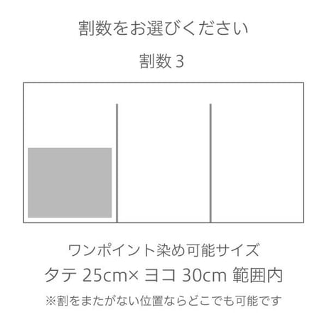 ワンポイント染め オリジナル白のれん【幅80～120cm×Sサイズ丈】