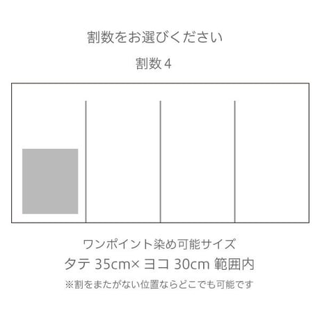 ワンポイント染め オリジナル白のれん 【幅141～180cm×Mサイズ丈】