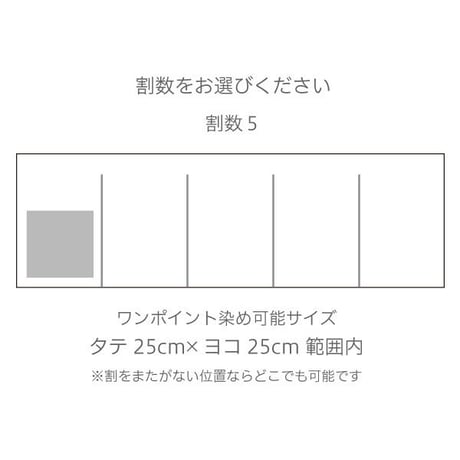 ワンポイント染め オリジナル白のれん 【幅141～180cm×Sサイズ丈】