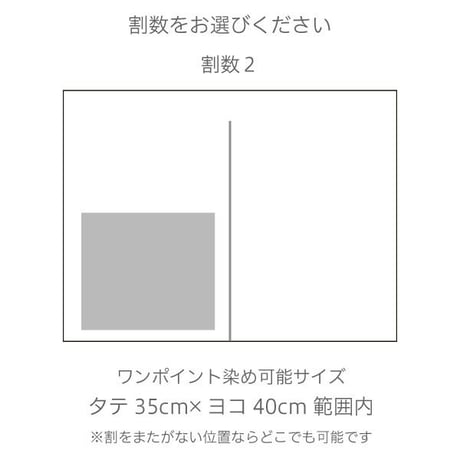 ワンポイント染め オリジナル白のれん【幅80～120cm×Mサイズ丈】