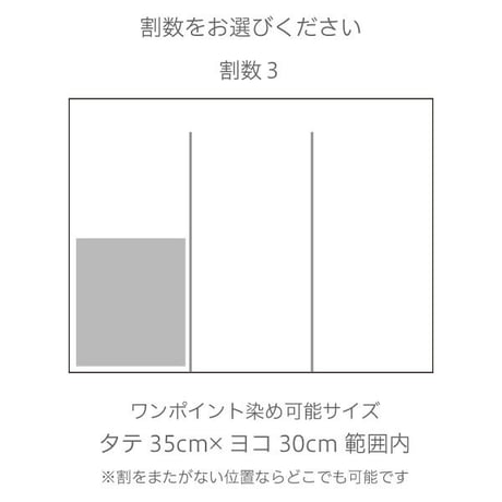 ワンポイント染め オリジナル白のれん【幅80～120cm×Mサイズ丈】