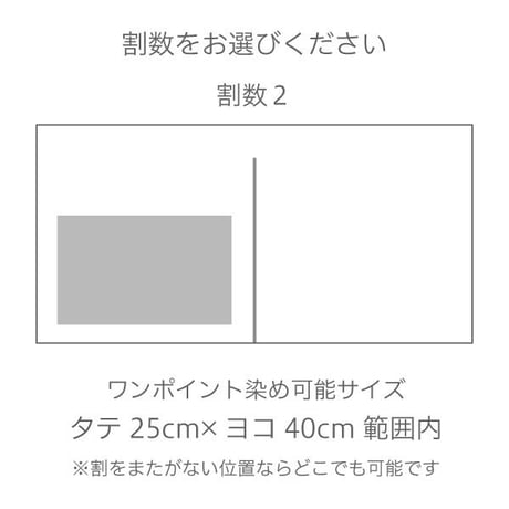 ワンポイント染め オリジナル白のれん【幅80～120cm×Sサイズ丈】