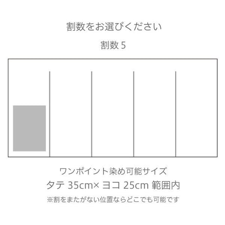 ワンポイント染め オリジナル白のれん 【幅141～180cm×Mサイズ丈】