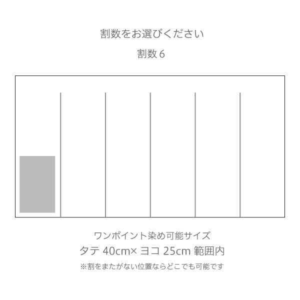 ワンポイント染め オリジナル白のれん 【幅181～200cm×Lサイズ丈