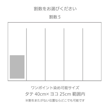 ワンポイント染め オリジナル白のれん 【幅141～180cm×Lサイズ丈】