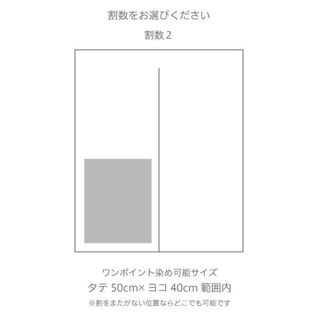 ワンポイント染め オリジナル白のれん 【幅80～120cm×LLサイズ丈】