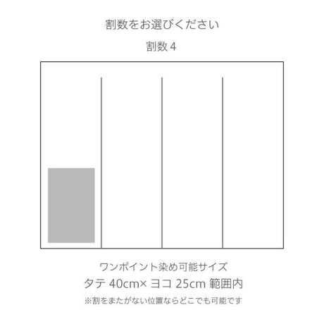 ワンポイント染め オリジナル白のれん 【幅121～140cm×Lサイズ丈】