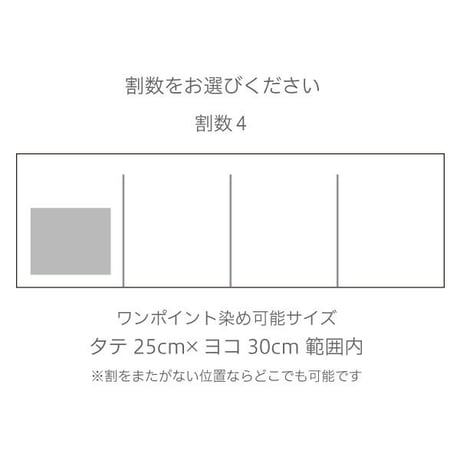 ワンポイント染め オリジナル白のれん 【幅141～180cm×Sサイズ丈】